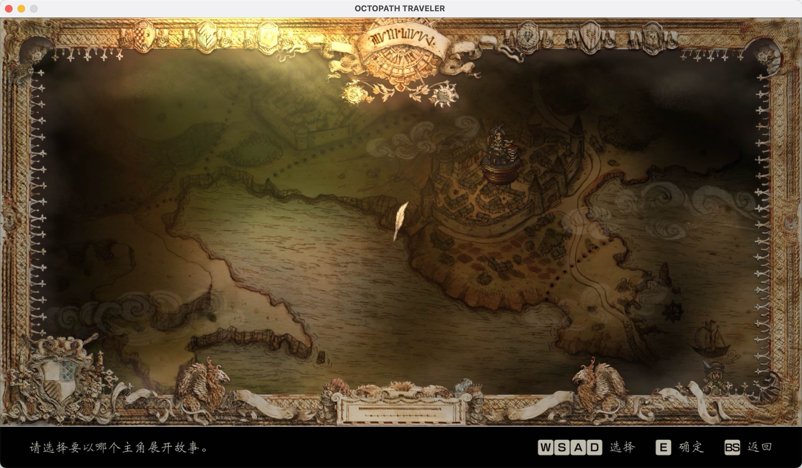 八方旅人 for Mac Build.5272616 Octopath Traveler 中文移植版