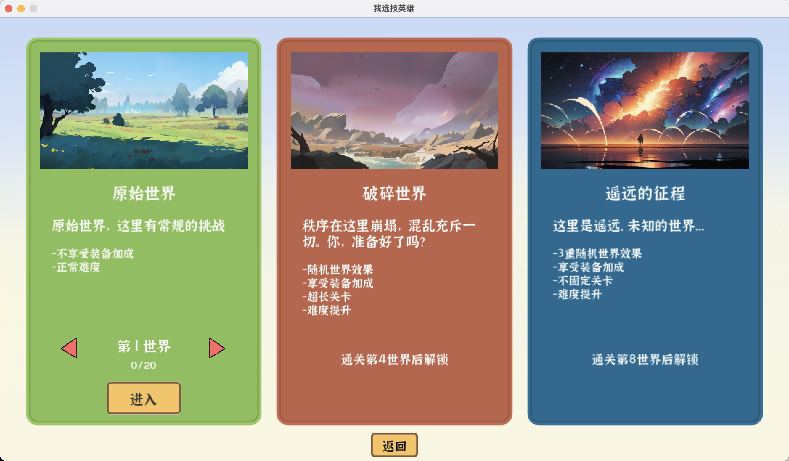 我选技英雄 for Mac vBuild.12569835 i Pick Skills 中文移植版