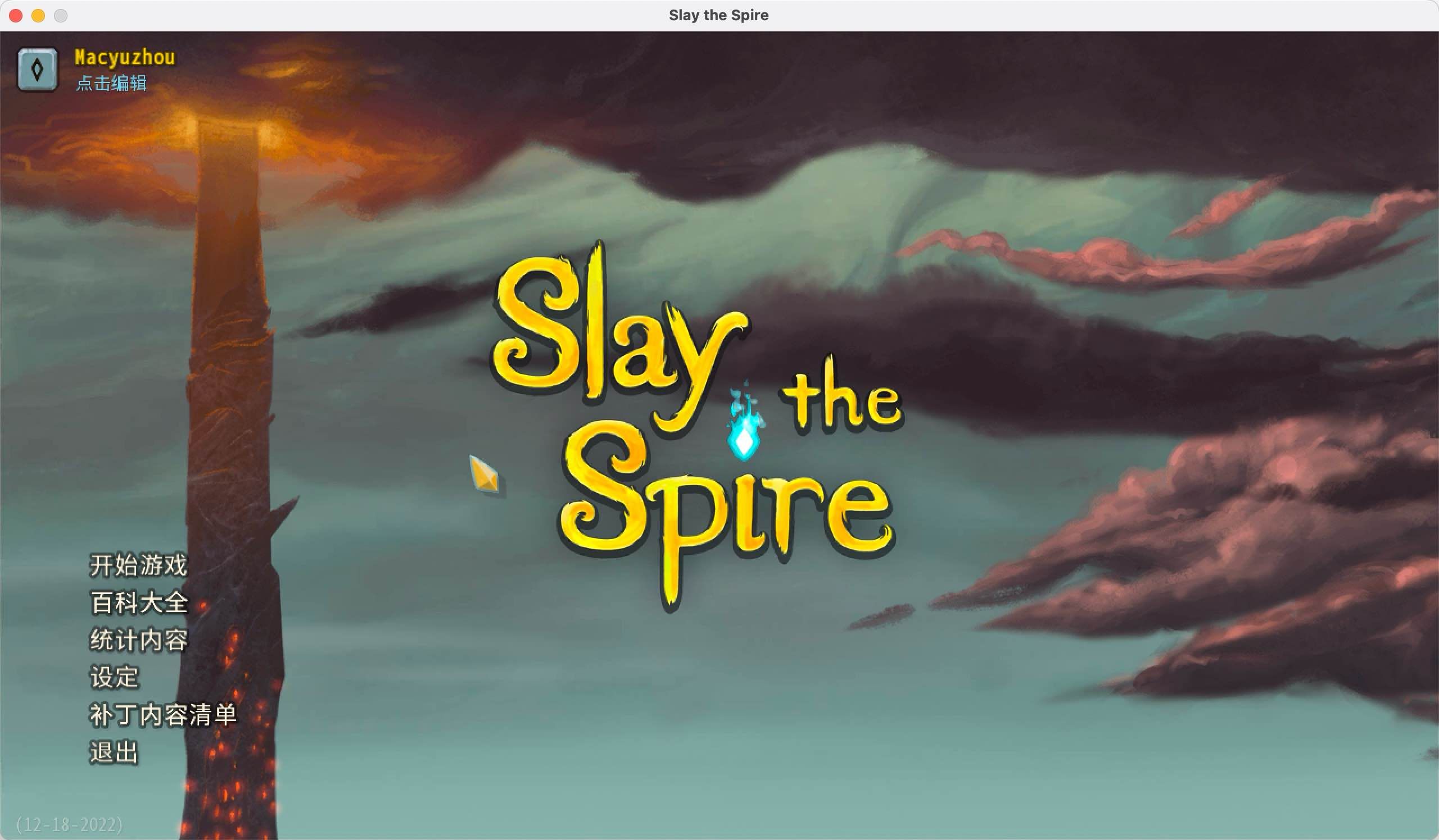 杀戮尖塔 for Mac v2.3.4 Slay the Spire 中文原生版