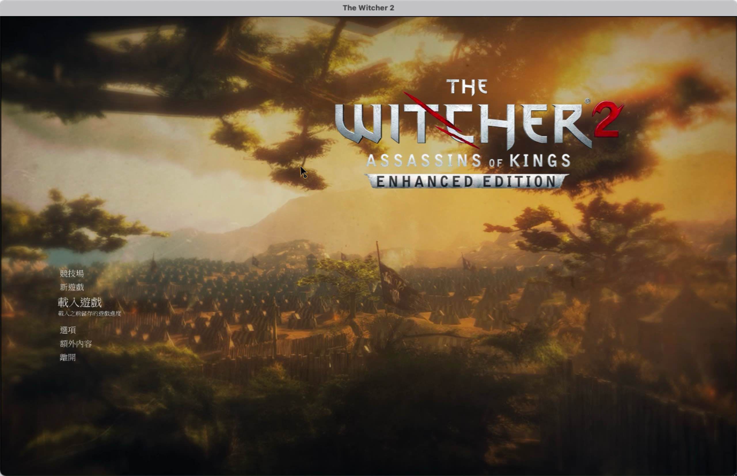 巫师2：国王刺客加强版 for Mac v1.3.0(v2.0a) The Witcher 2: Assassins of Kings Enhanced Edition 中文原生版