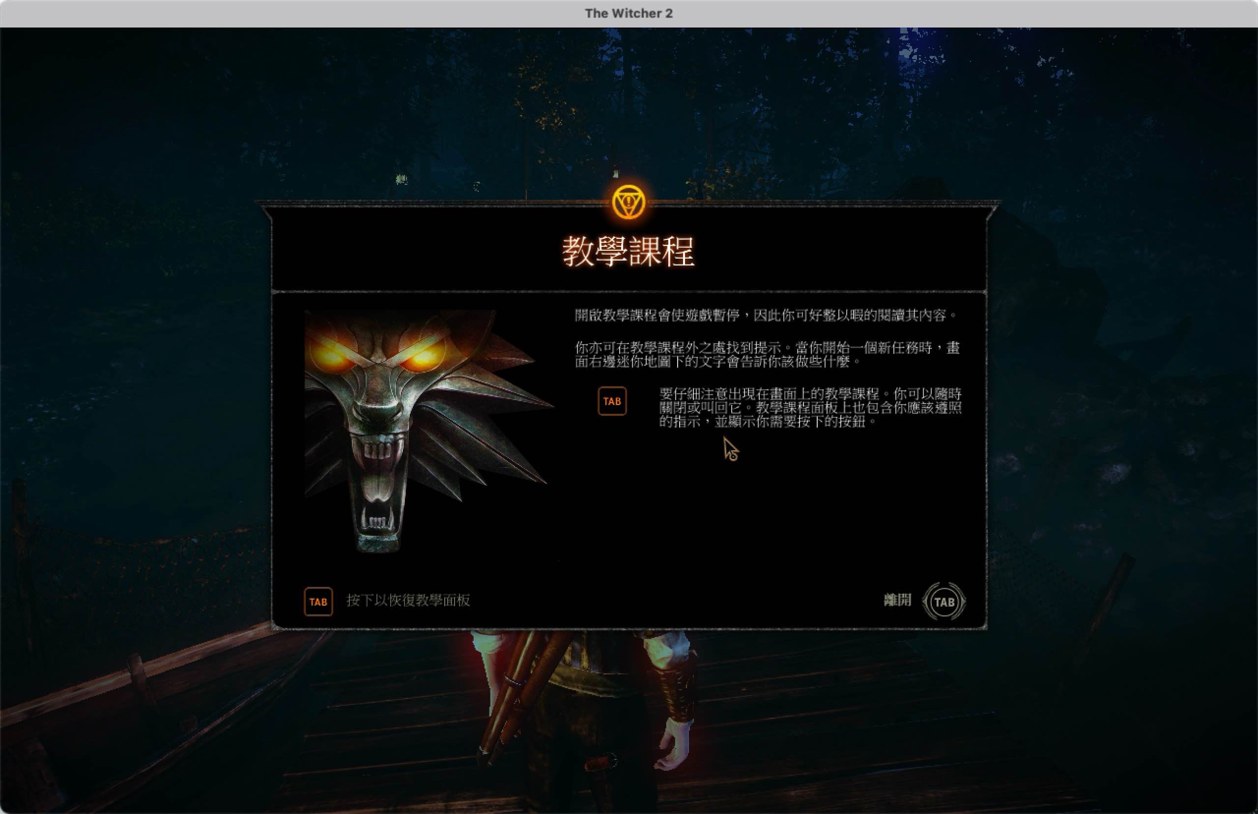 巫师2：国王刺客加强版 for Mac v1.3.0(v2.0a) The Witcher 2: Assassins of Kings Enhanced Edition 中文原生版