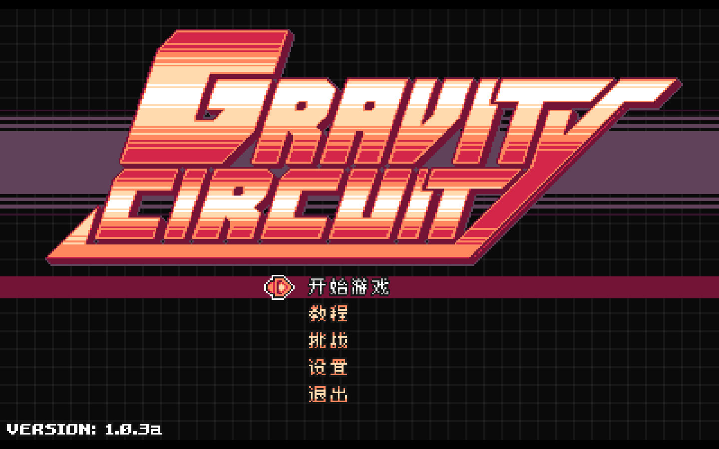 重力回路 for Mac v1.0.8 Gravity Circuit 中文原生版