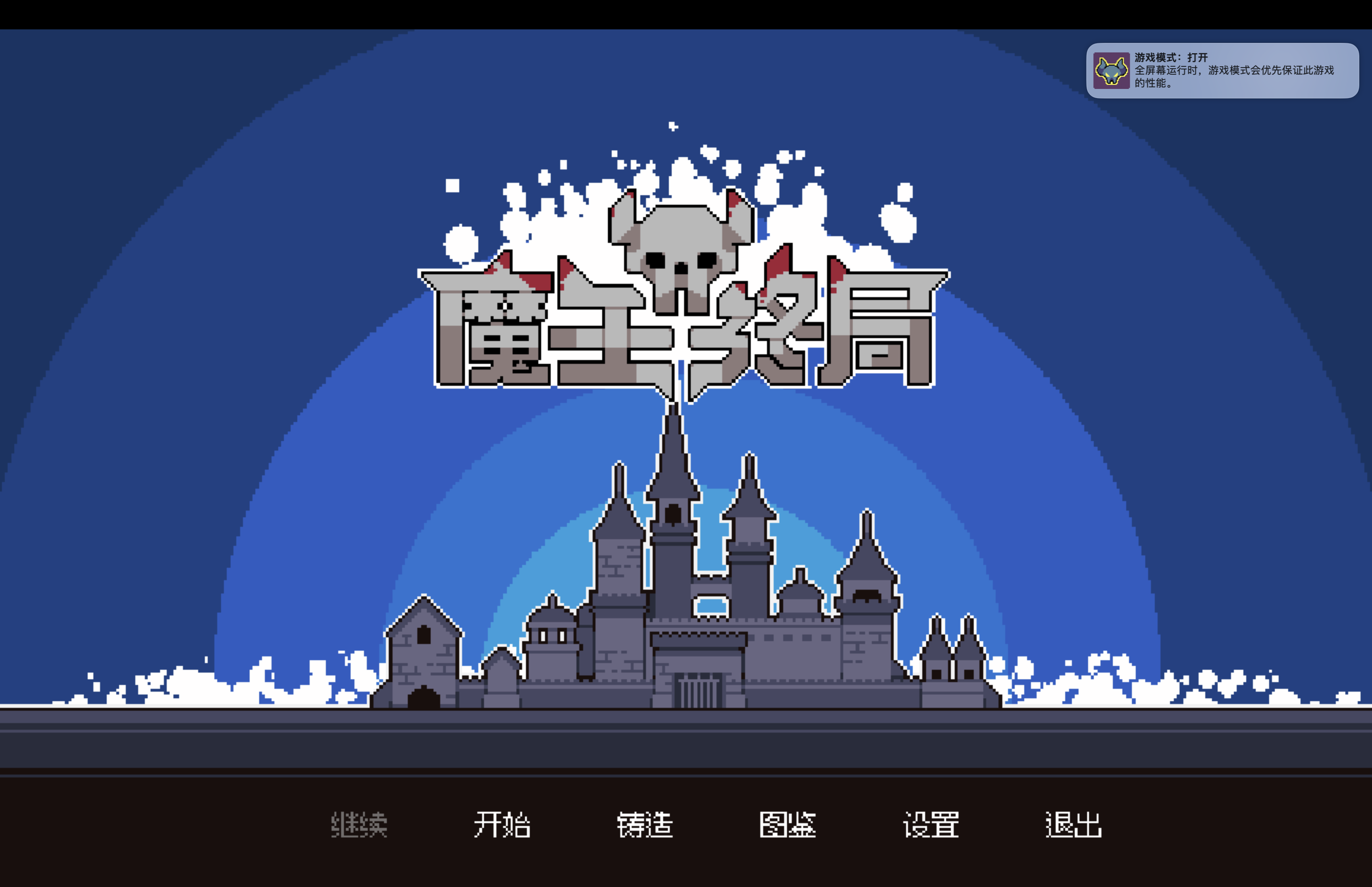 魔王终局 for Mac v1.0m13 Endgame of Devil 中文原生版