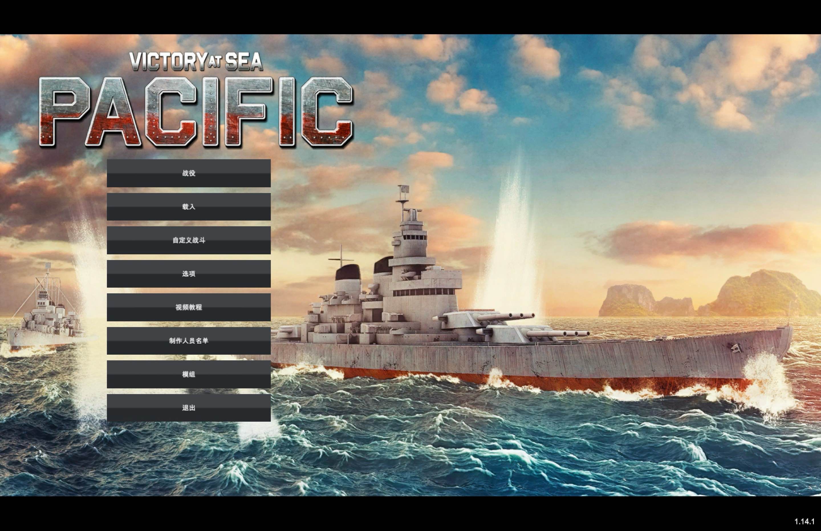 太平洋雄风 for Mac v1.14.1 Victory At Sea Pacific 中文原生版