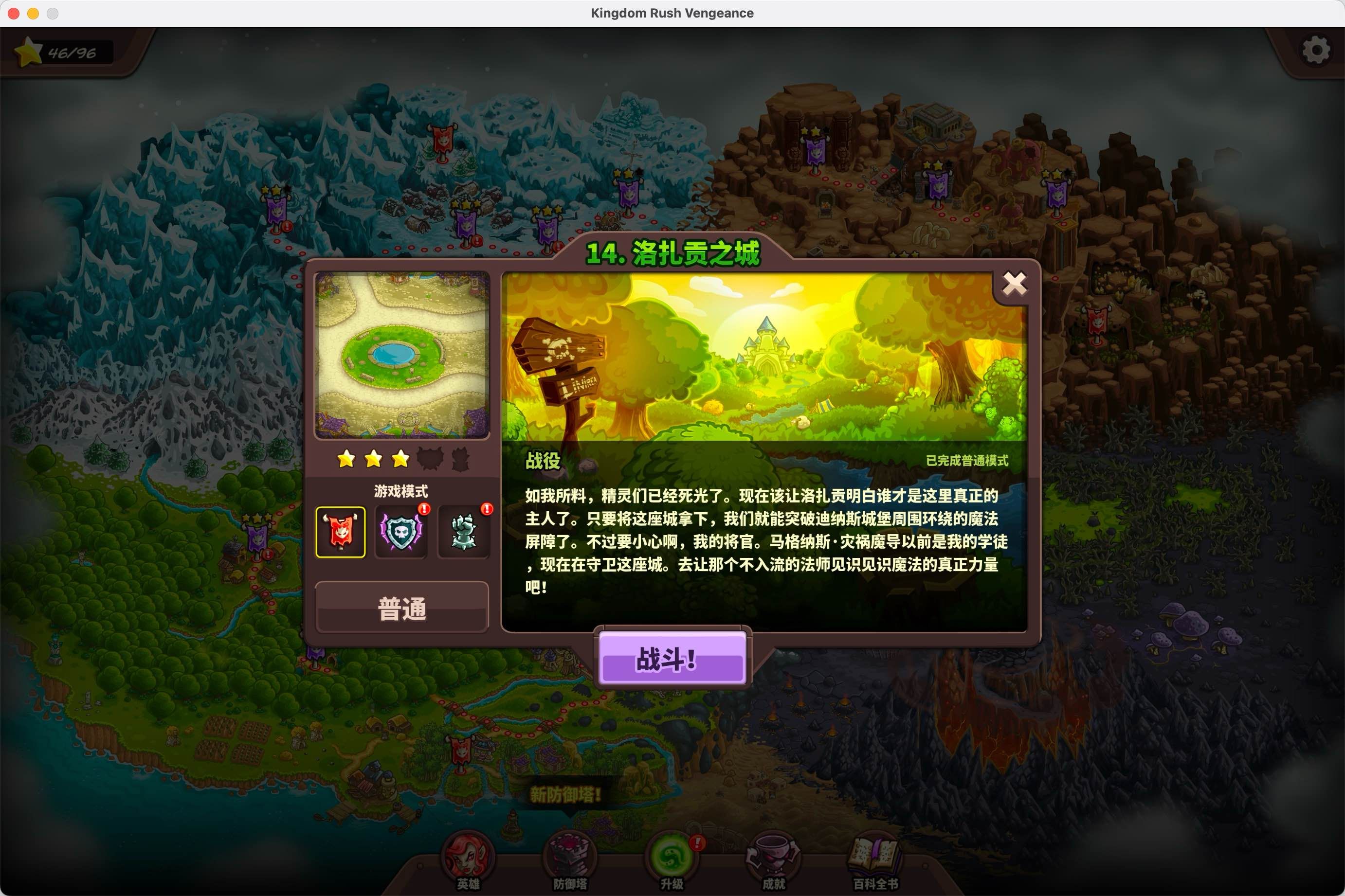 王国保卫战：复仇  for Mac Kingdom Rush Vengeance v1.15.0 中文原生版 含存档