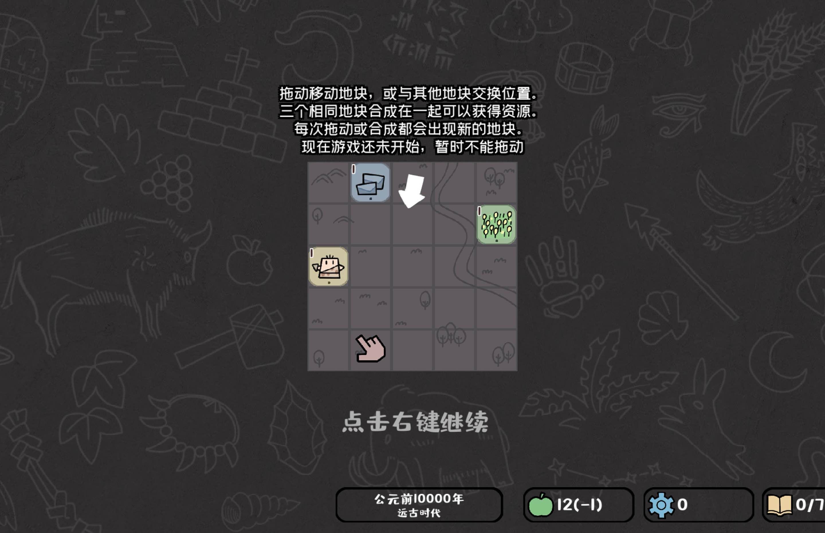 方寸文明 for Mac Tiny Civilization Build.11478522 中文移植版