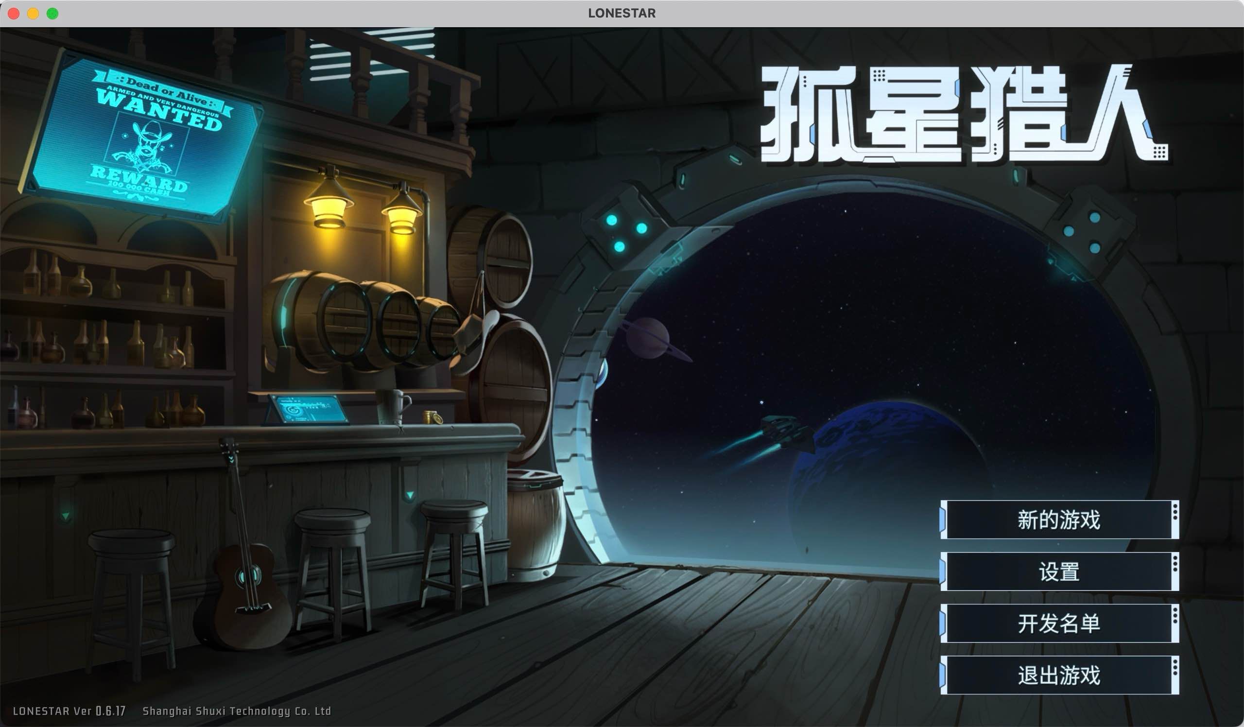 孤星猎人 for Mac LONESTAR v0.6.17 中文原生版