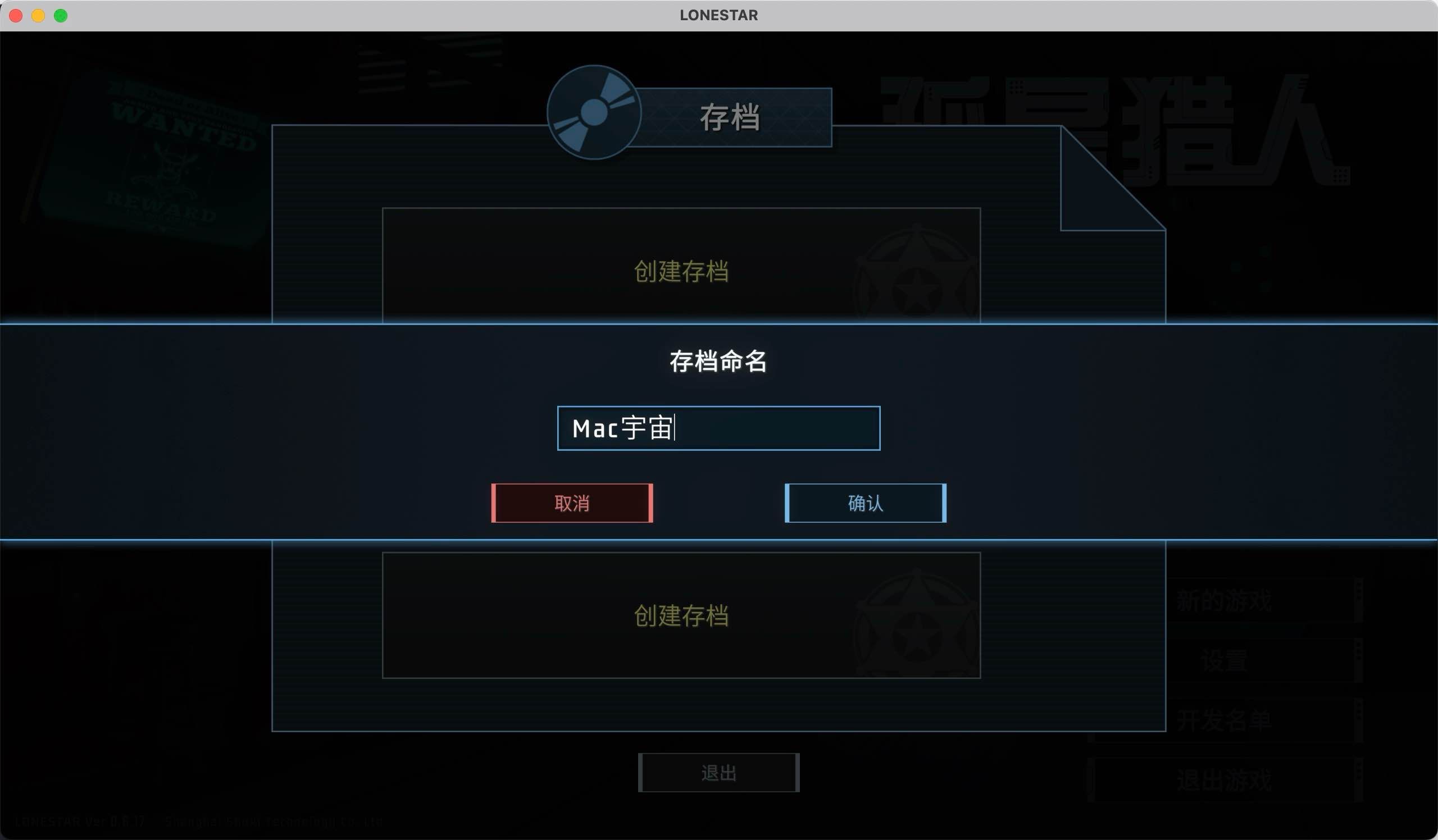 孤星猎人 for Mac LONESTAR v0.6.17 中文原生版