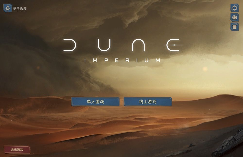 沙丘：帝国 for Mac Dune: Imperium v1.3.0.651 中文移植版