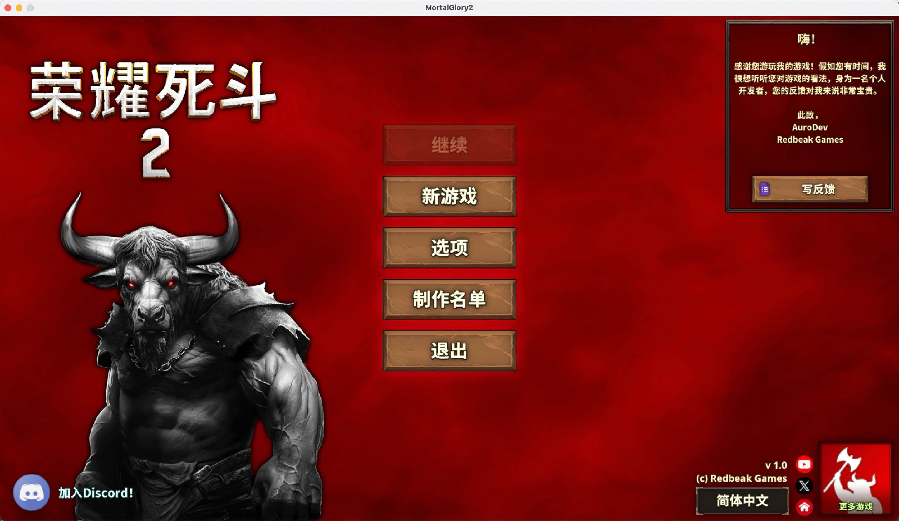 荣耀死斗2 for Mac Mortal Glory 2 v1.0 中文移植版