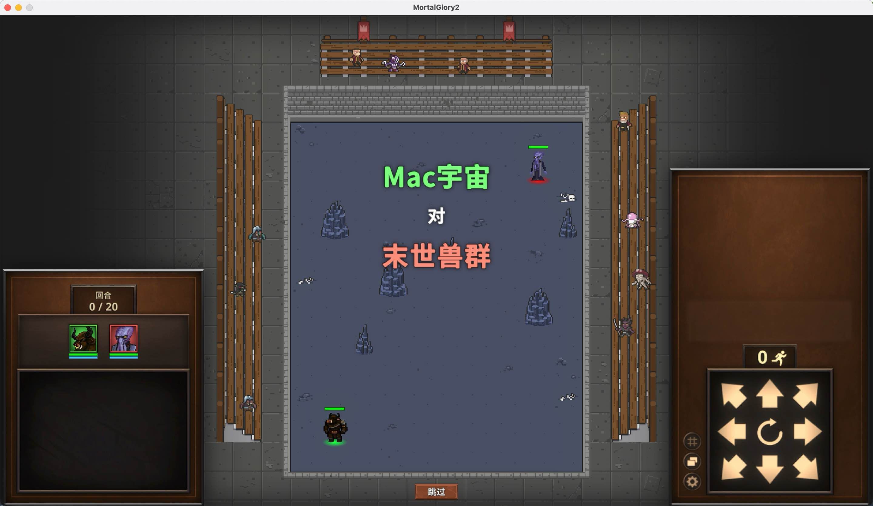 荣耀死斗2 for Mac Mortal Glory 2 v1.0 中文移植版