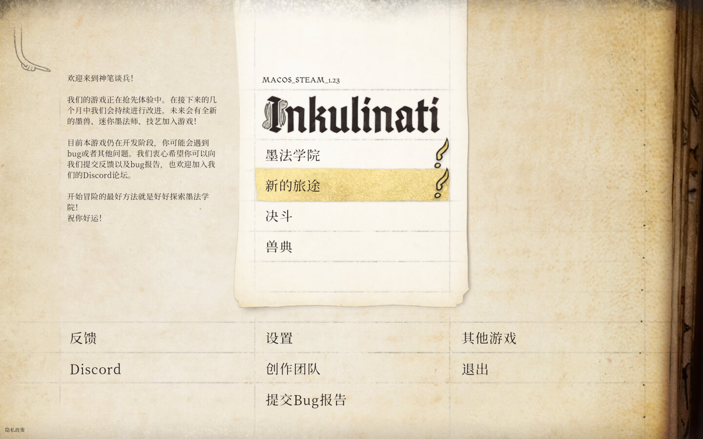 神笔谈兵 for Mac Inkulinati v1.47.2.1 中文原生版 含DLC