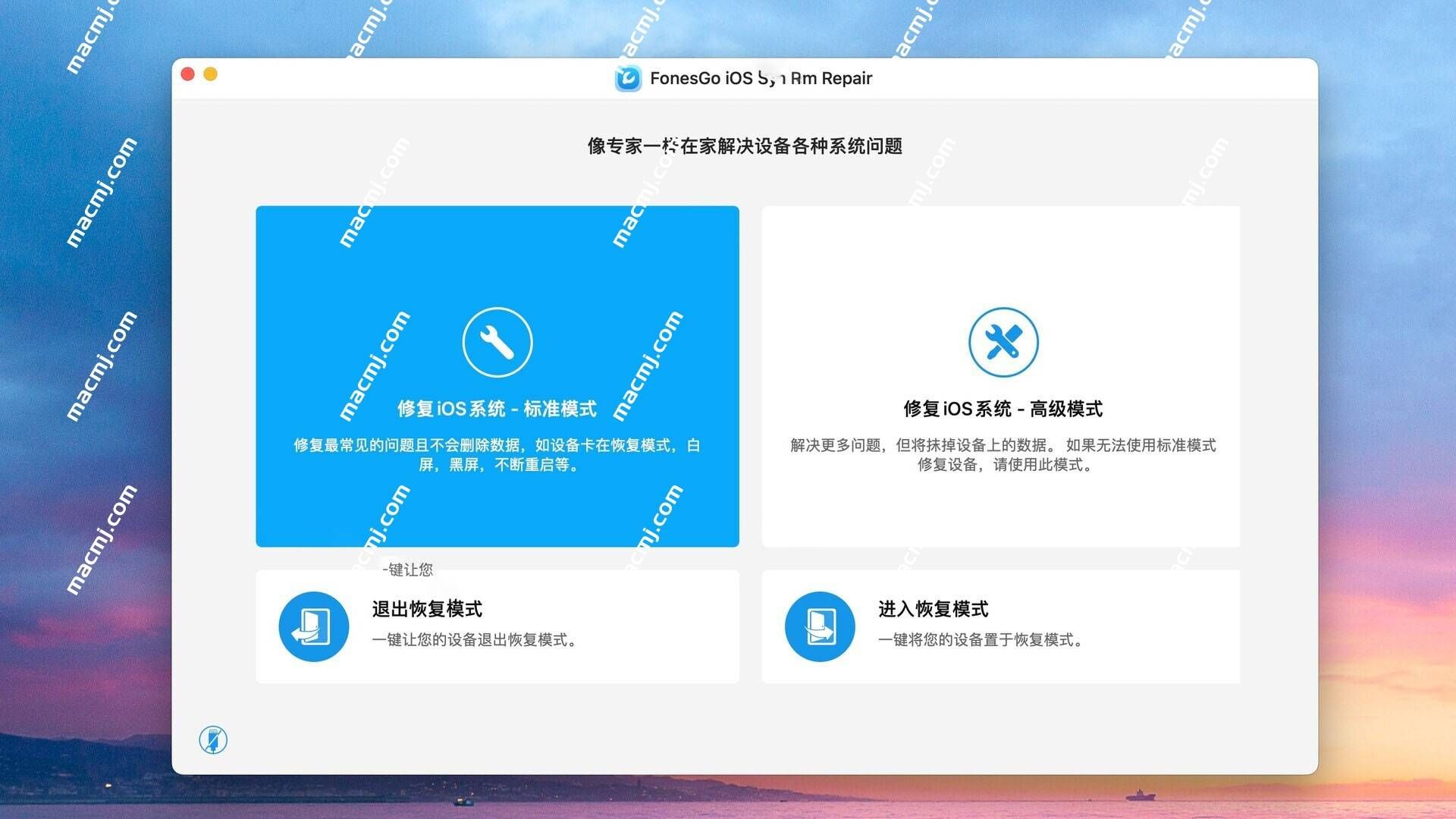 FonesGo iOS System Repair for Mac(iOS系统修复软件)