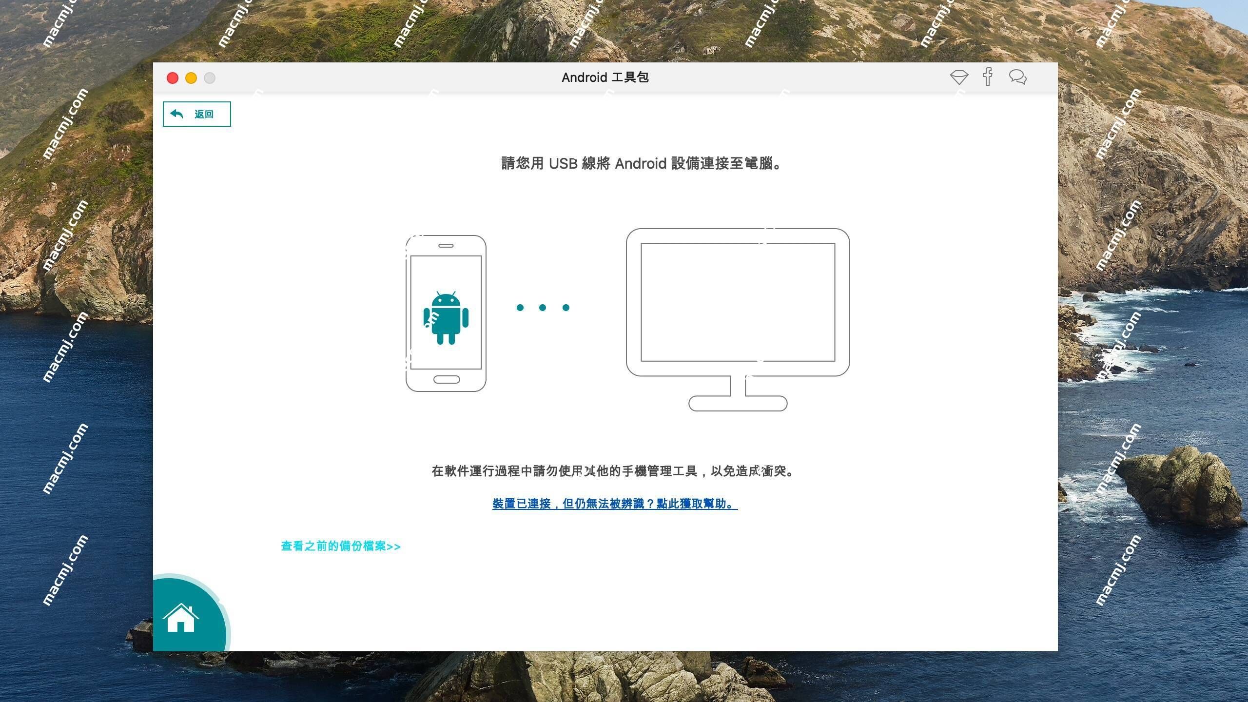 FoneDog Toolkit for Android Mac(Android数据恢复)