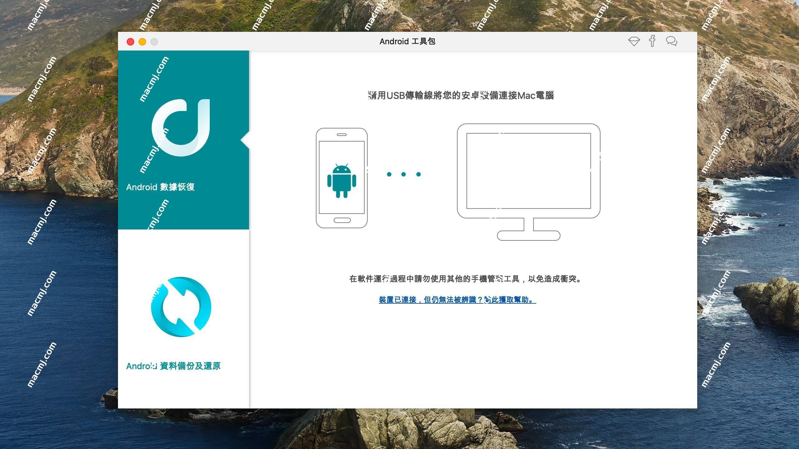 FoneDog Toolkit for Android Mac(Android数据恢复)