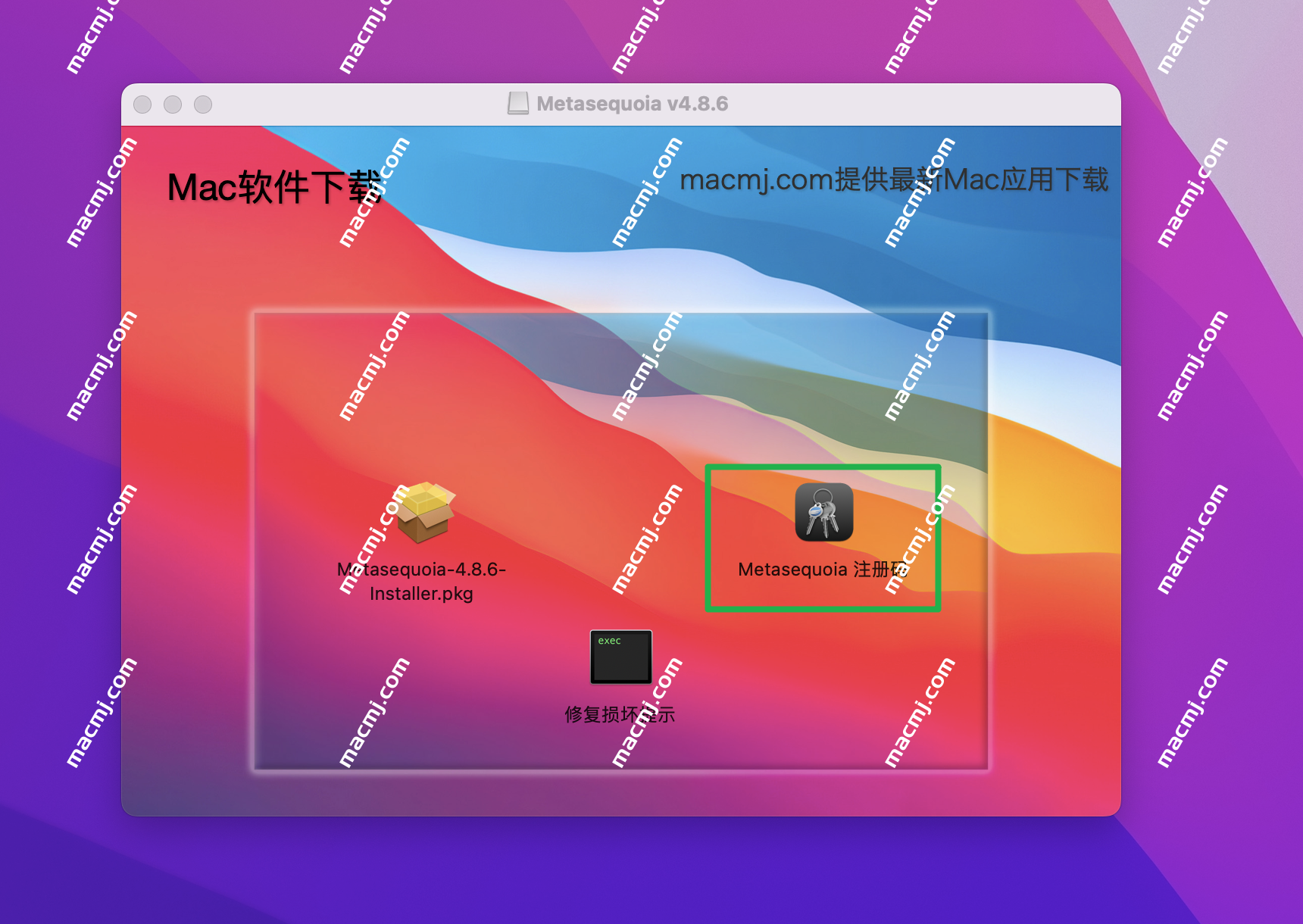 Metasequoia 4 for Mac(水杉3D建模应用)