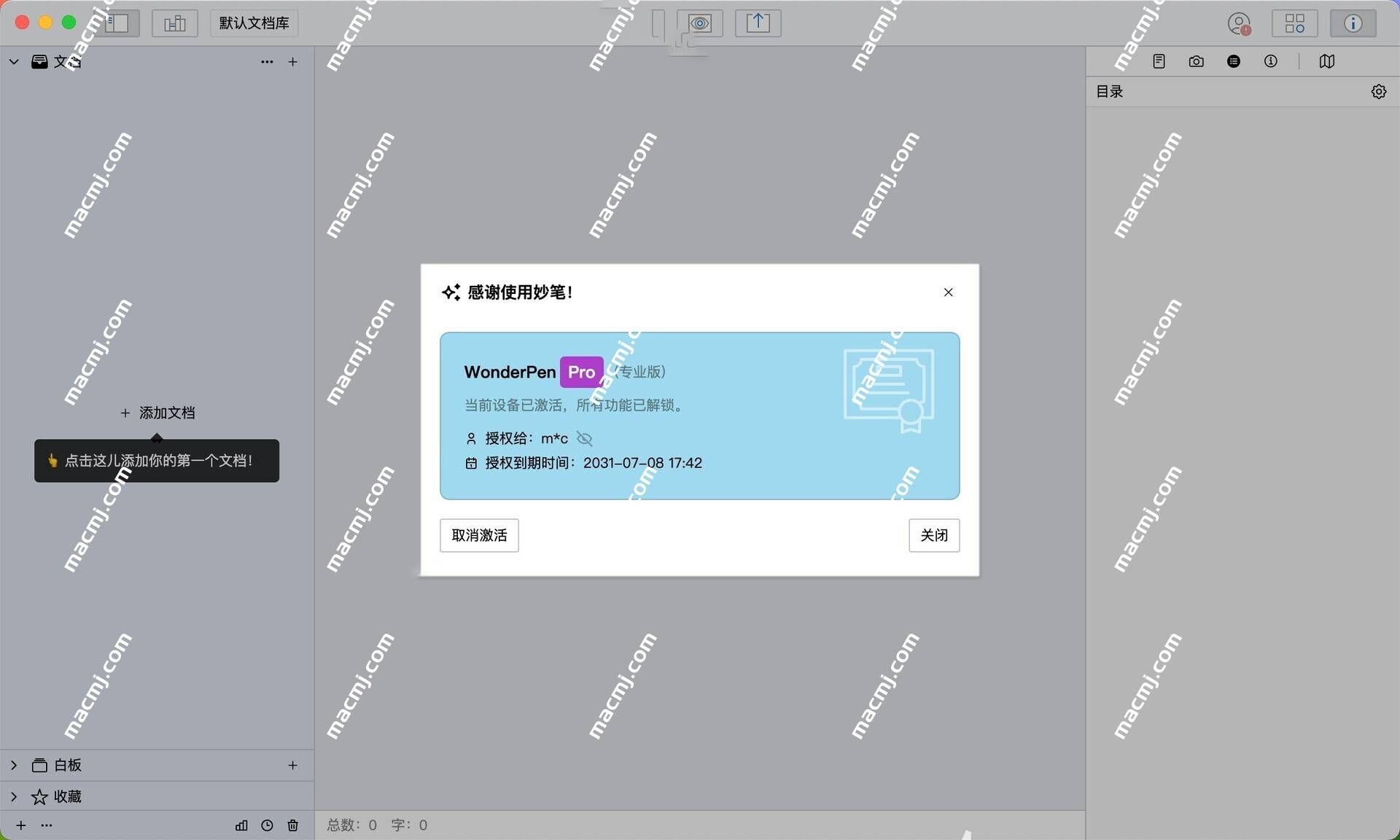 WonderPen for macOS (强大易用的妙笔写作软件)