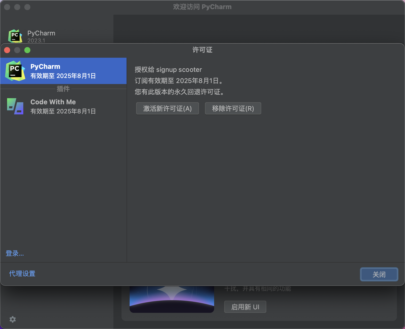 JetBrains pycharm pro v2023.3.2 &#8211; Python编辑开发