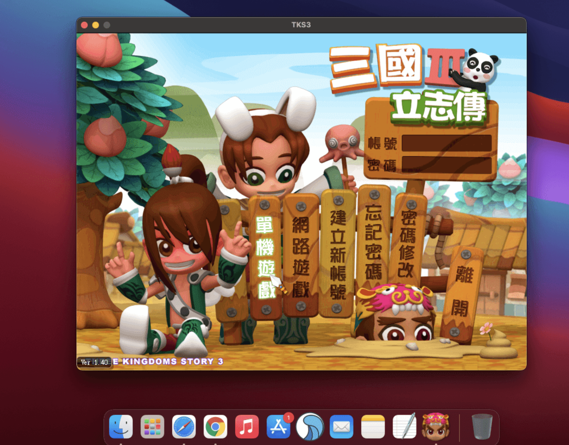 三国立志传3 for Mac v1.0 Three Kingdoms Storys 3 中文移植版