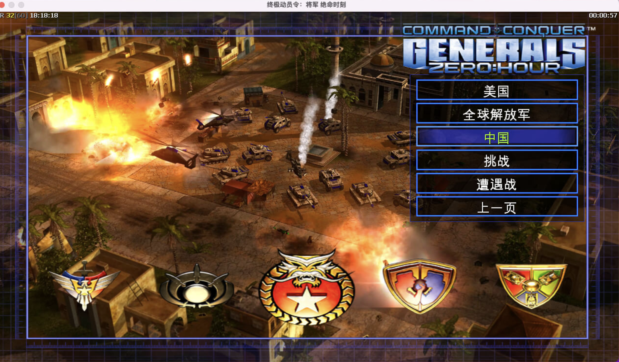 命令与征服：将军之绝命时刻 for Mac v1.04 Command &amp; Conquer Generals – Zero Hour 中文移植版