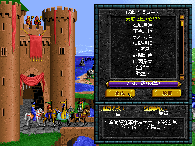 魔法门之英雄无敌1 for Mac Heroes of Might and Magic I 中文移植版