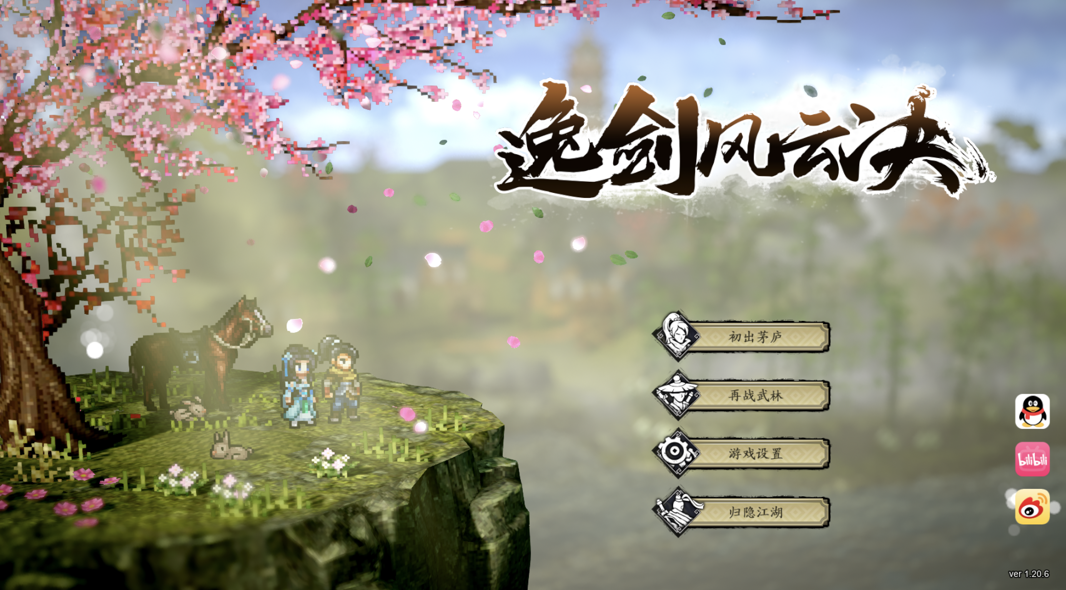 逸剑风云决 for Mac v1.0 Wandering Sword 中文移植版