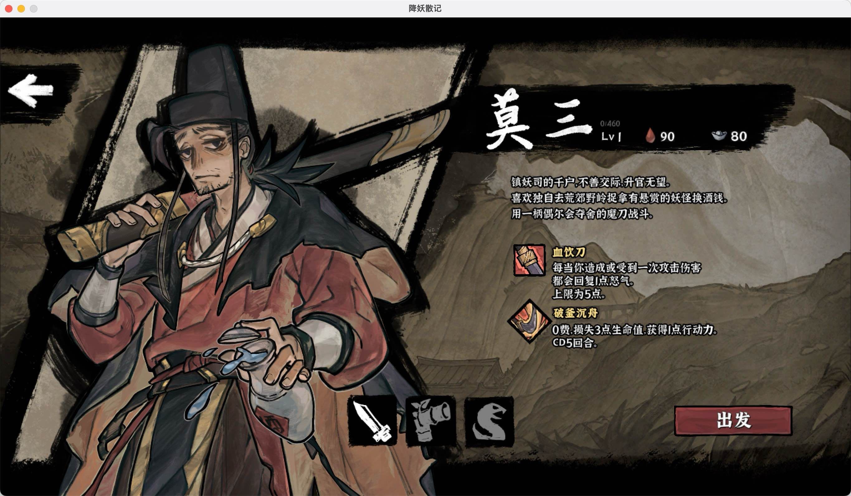 降妖散记 for Mac Build.12793441 Yao-Guai Hunter 中文移植版