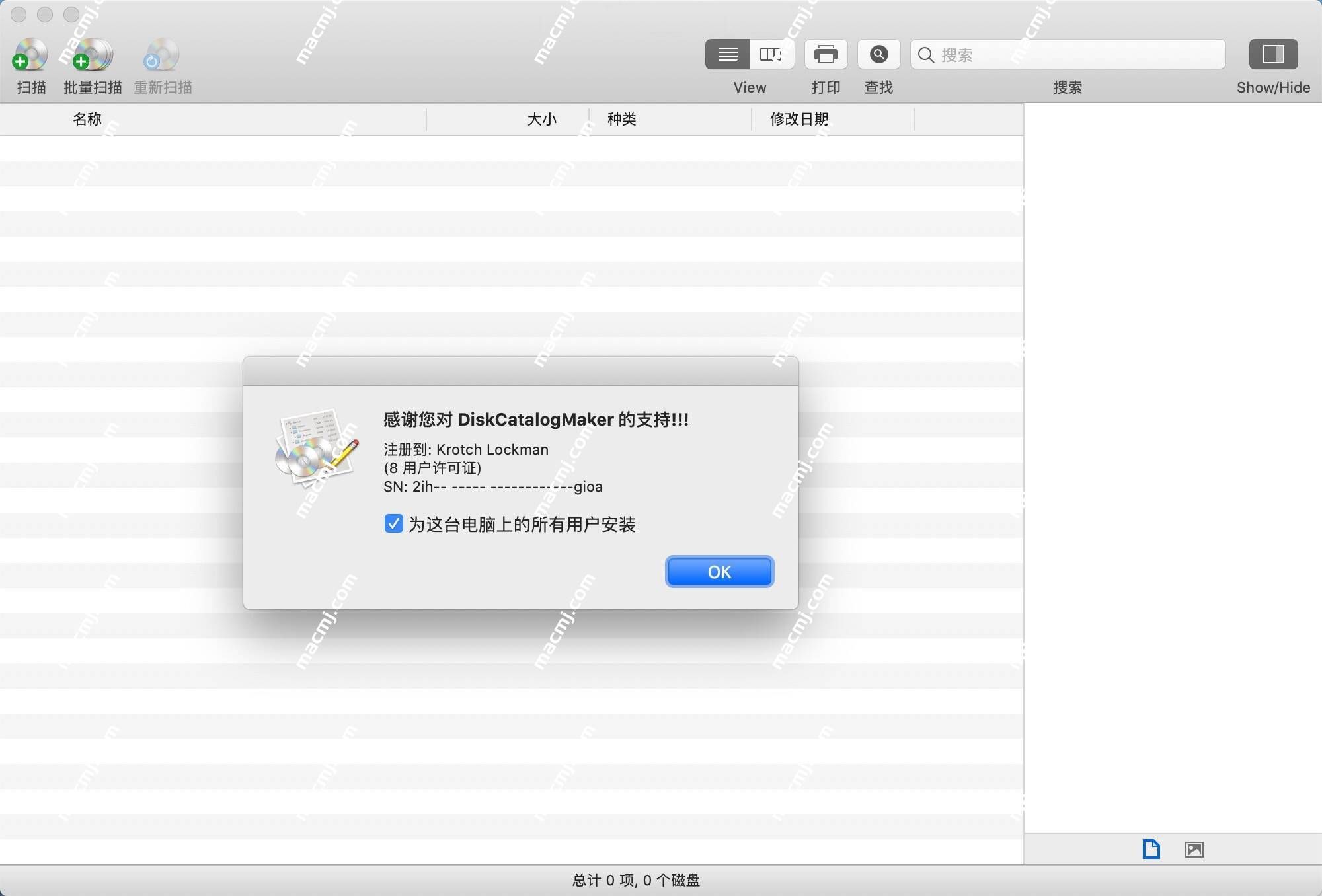 DiskCatalogMaker for mac(磁盘文件管理工具)