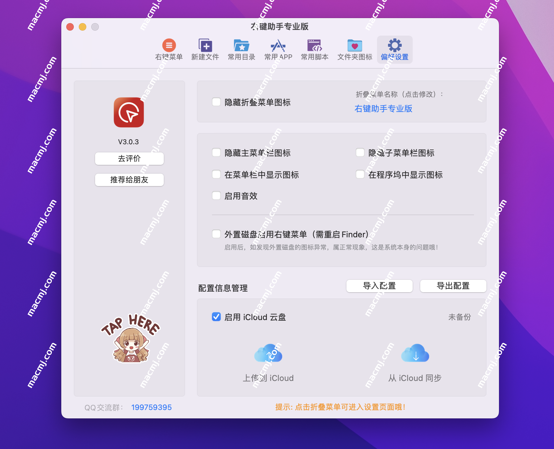 MouseBoost Pro for mac 右键助手专业版