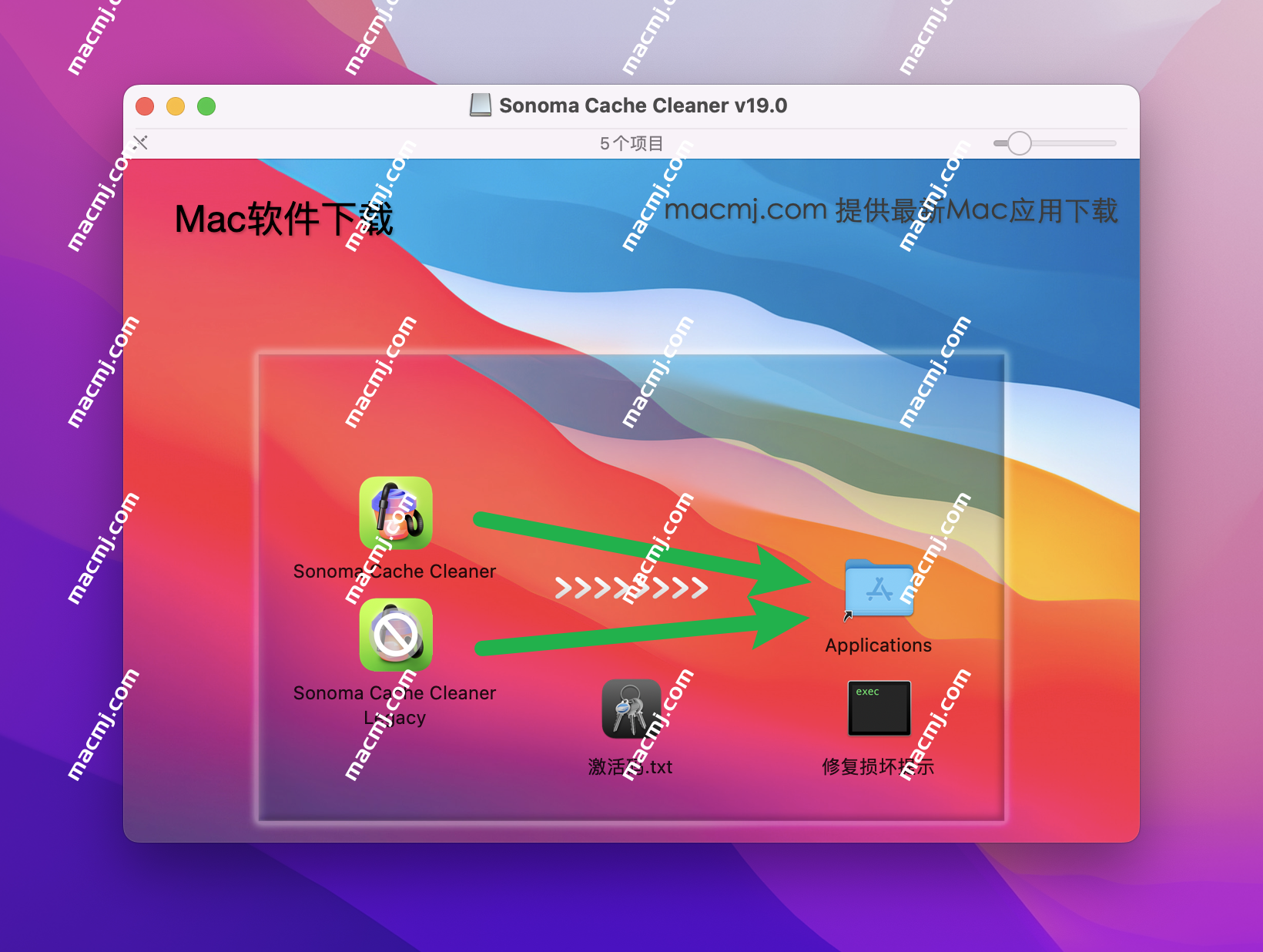 Sonoma Cache Cleaner for Mac(MacOS系统清理优化工具)