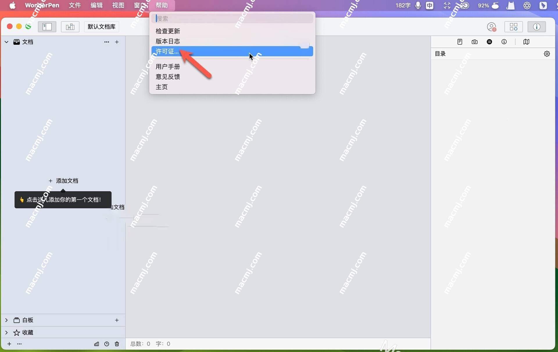 WonderPen for macOS (强大易用的妙笔写作软件)