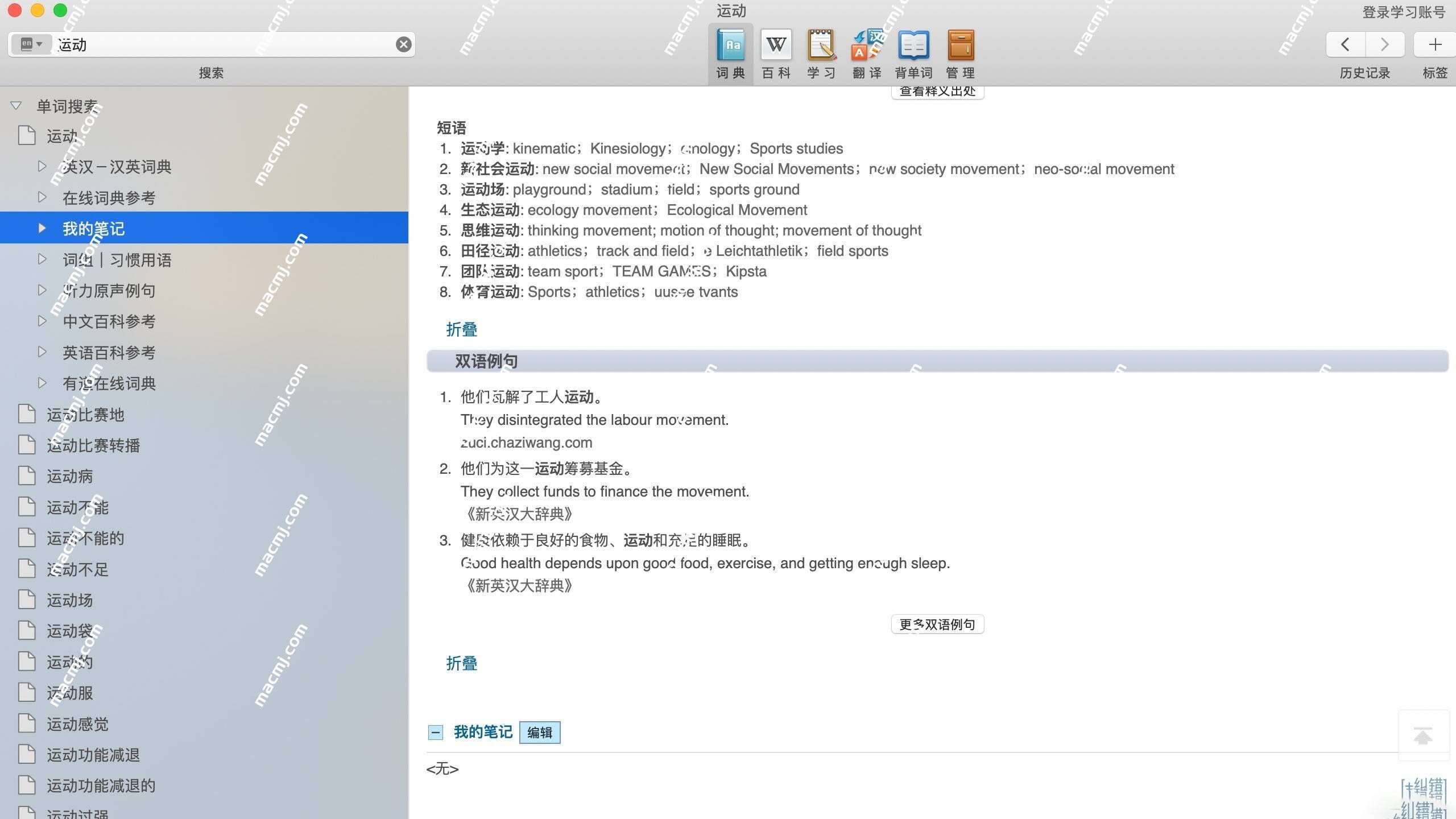 Eudic欧路词典 for Mac(英语词典翻译查询工具)