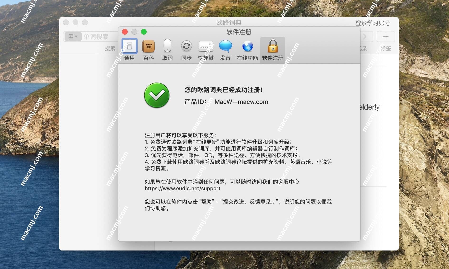 Eudic欧路词典 for Mac(英语词典翻译查询工具)