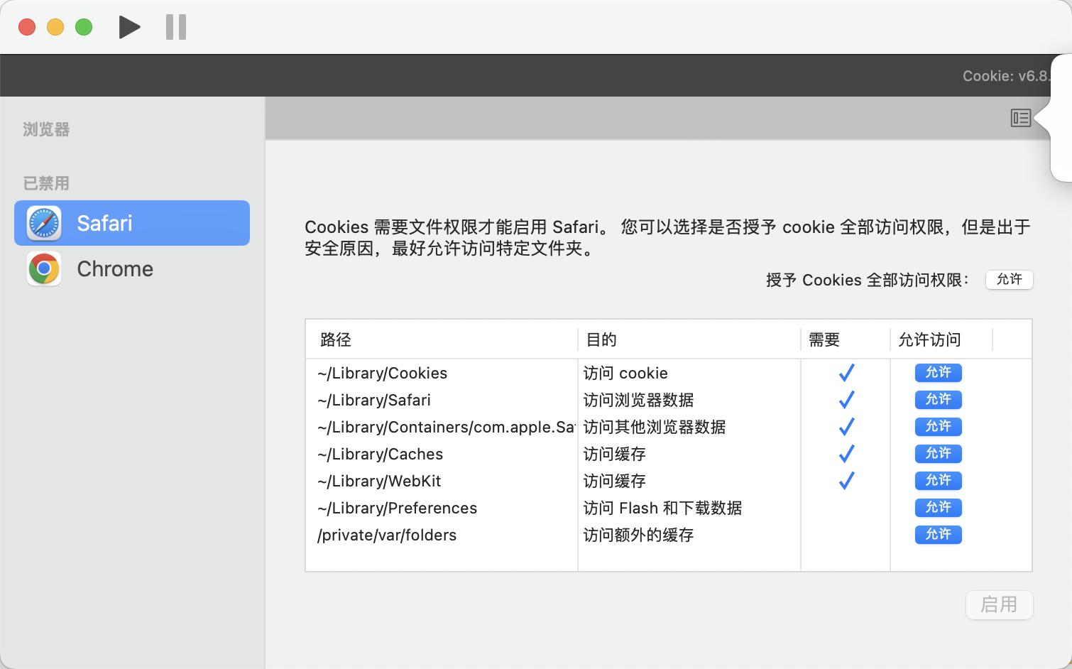 Cookie for Mac 浏览器隐私保护