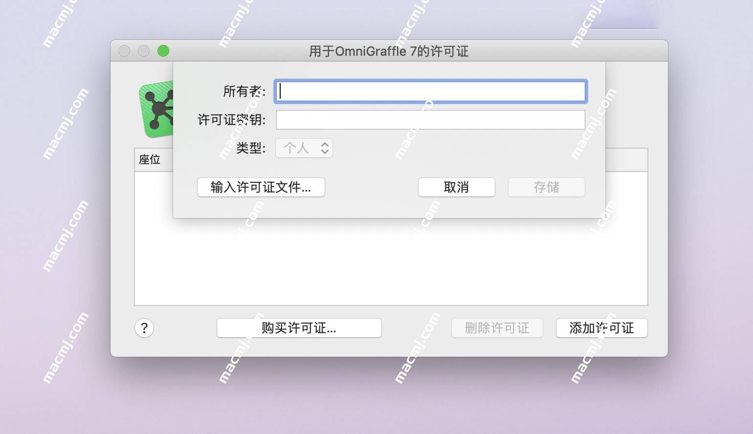 OmniGraffle for mac(思维导图软件)