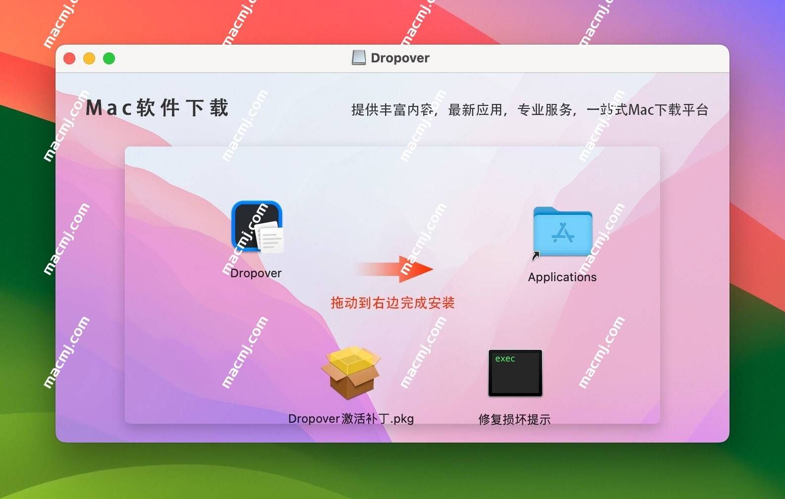 Dropover Pro for mac(增强型拖拽操作工具)