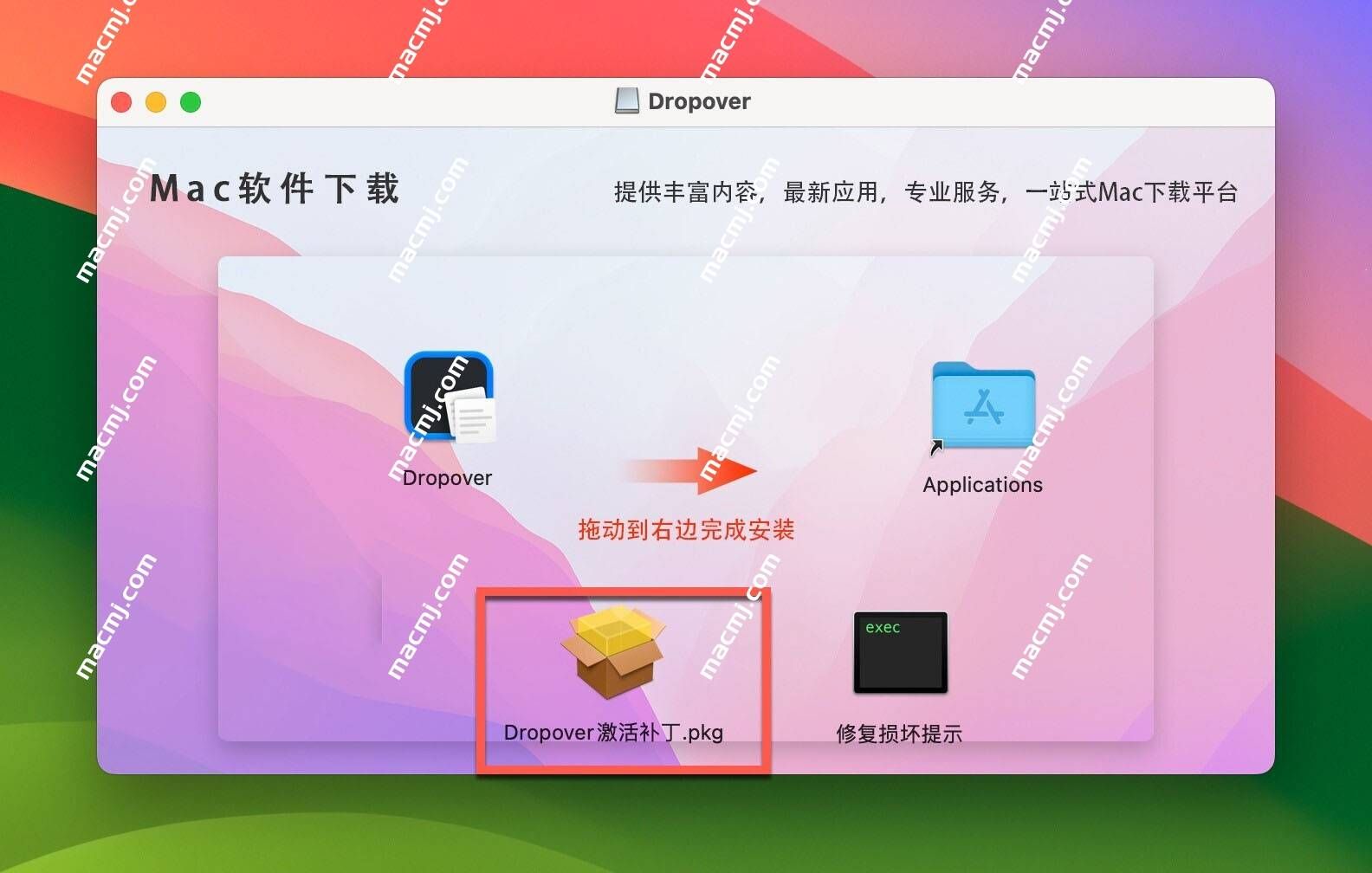 Dropover Pro for mac(增强型拖拽操作工具)