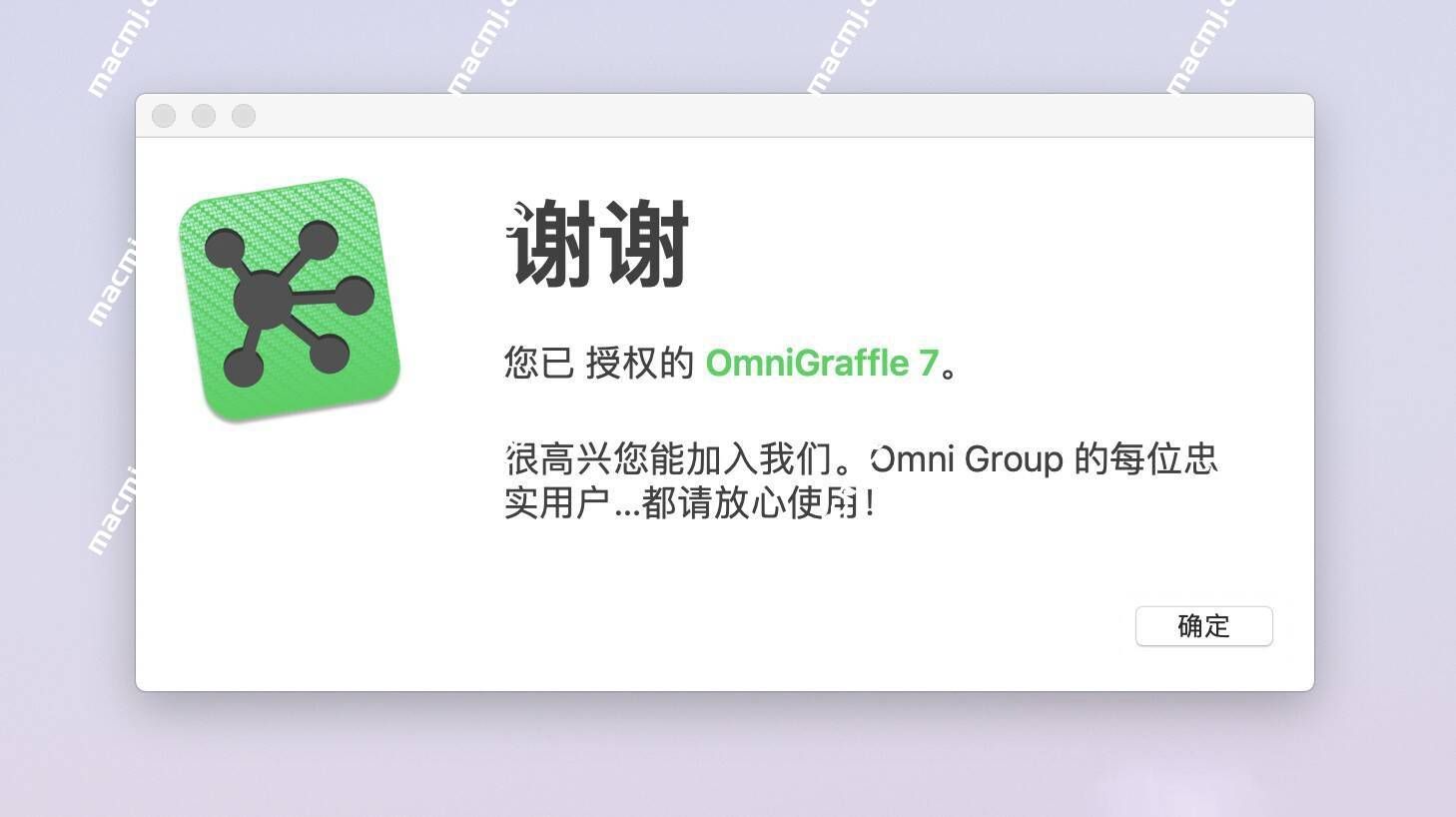 OmniGraffle for mac(思维导图软件)